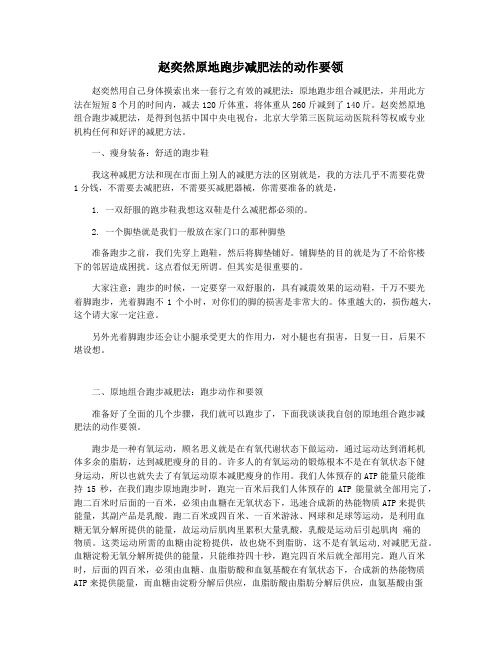 趙奕然原地跑步減肥法的動作要領(lǐng)