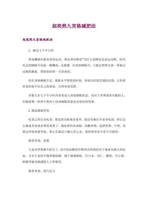 趙奕然九宮格減肥法