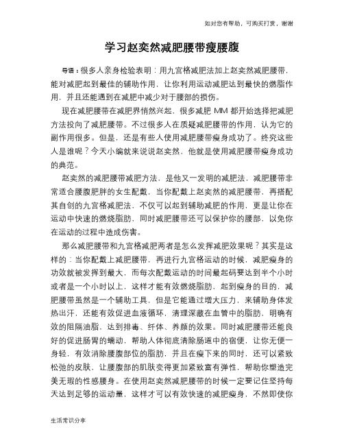 學(xué)習(xí)趙奕然減肥腰帶瘦腰腹