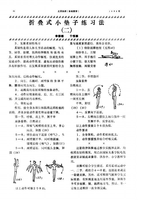 折疊式小墊子練習(xí)法(二)