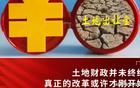 謝逸楓：顫抖吧！前4月全國(guó)賣地收入斷崖式下滑，怎么辦
