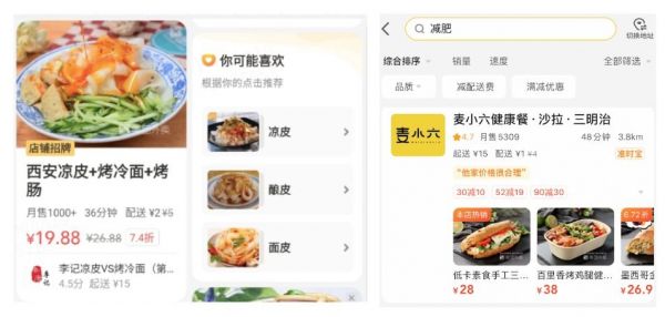 圖8 交互式推薦和搜索