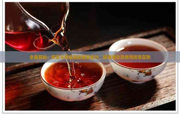 全面解析：荞麦与荞麦茶的营养成分、健康益处及使用场景区别