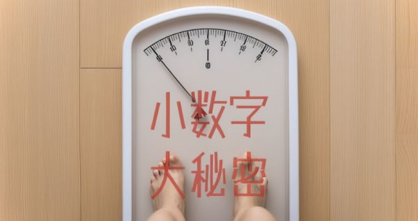 體重 “小數(shù)字” 藏著生育 “大秘密”：胖瘦如何左右女性生育力