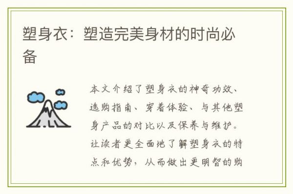 塑身衣：塑造完美身材的时尚必备