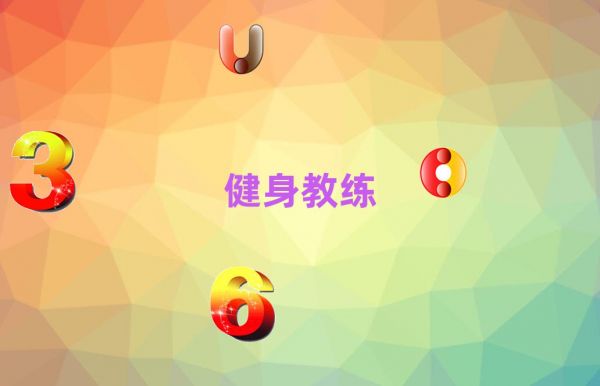 2020年杭州健身教练专业培训学校