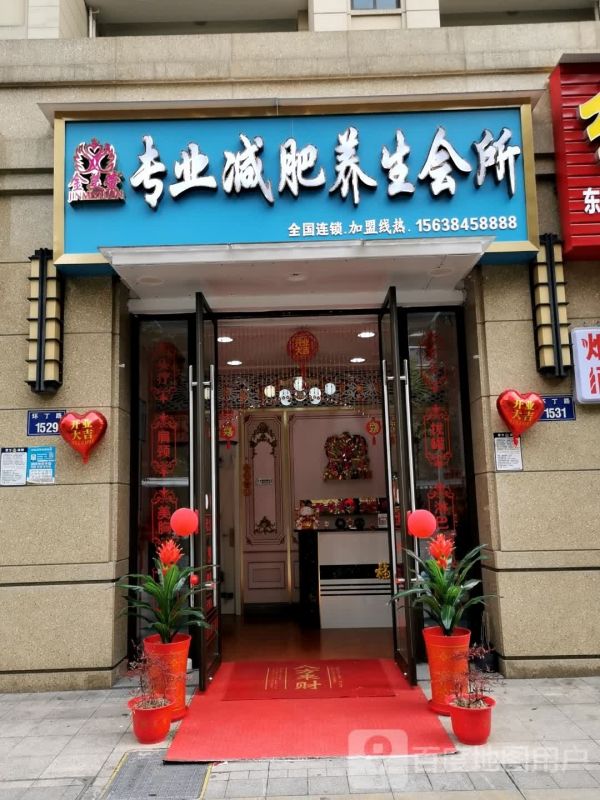 專業(yè)減肥養(yǎng)生堂會所