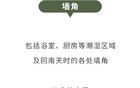 家里這種小黑點(diǎn)，正讓你的房子變成“致癌房”！