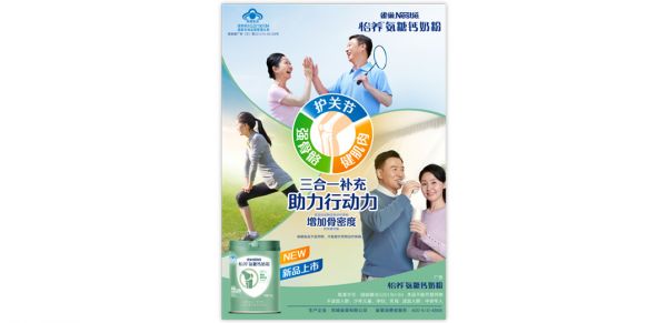 怡養(yǎng)氨糖鈣奶粉+益生菌蛋白粉