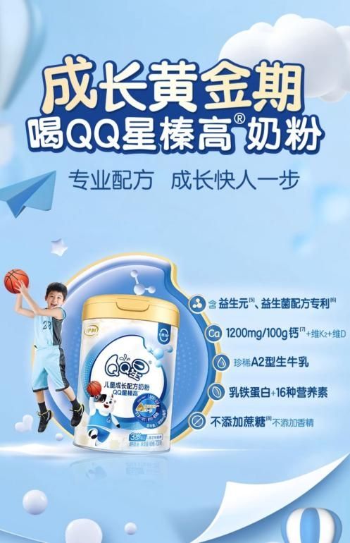 伊利QQ星榛高兒童成長奶粉 有助于青少年骨骼健康和成長發(fā)育