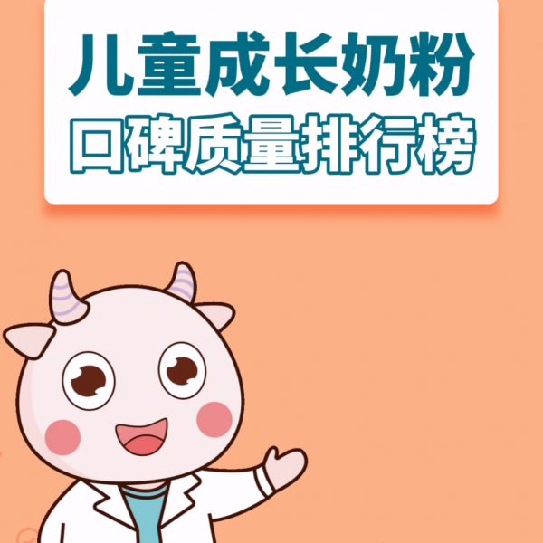 5歲兒童奶粉哪個牌子好(兒童成長奶粉排名)