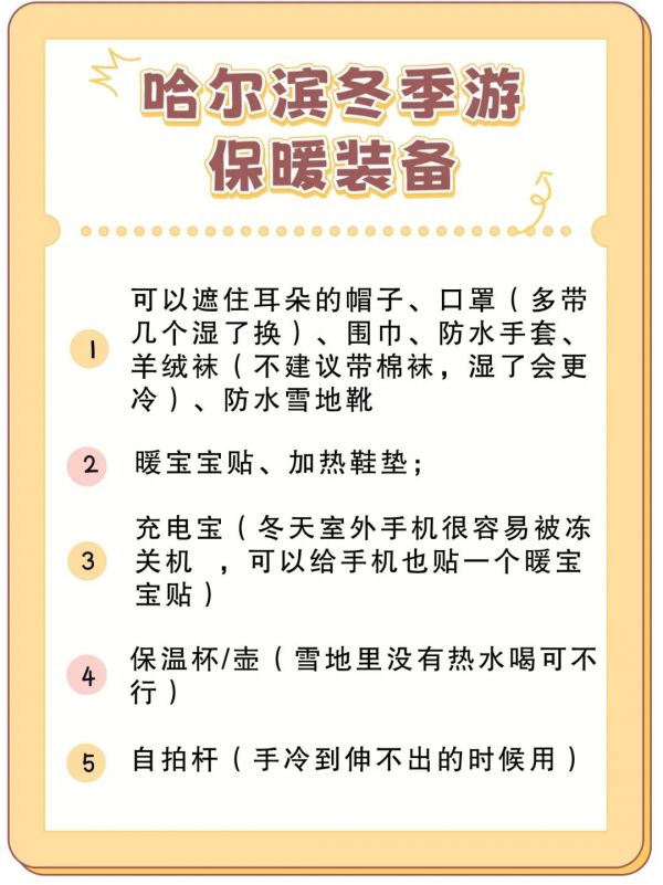 哈爾濱冬季游保暖裝備