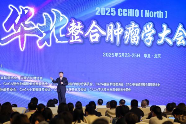 腫瘤防治，贏在整合——2025年CACA華北整合腫瘤學(xué)大會(huì)在京召開