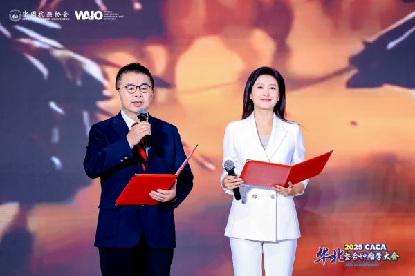 腫瘤防治，贏在整合——2025年CACA華北整合腫瘤學(xué)大會(huì)在京召開
