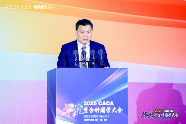 腫瘤防治，贏在整合——2025年CACA華北整合腫瘤學(xué)大會(huì)在京召開