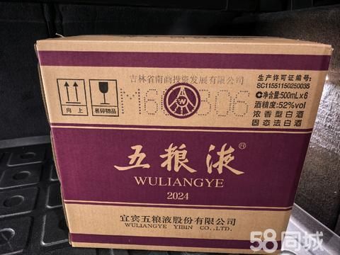 公主岭食品·五粮液2024年八代,原箱未拆封,经典浓香型,52%Vol,每瓶500