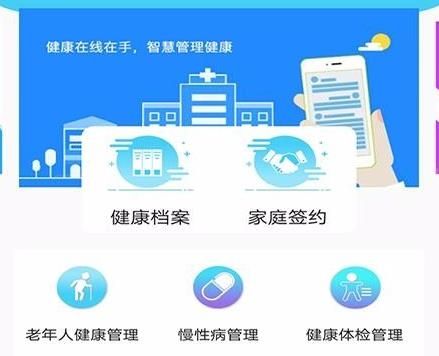 健康在線app安卓版