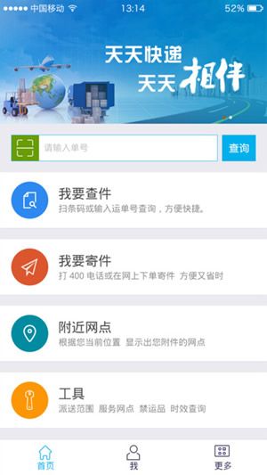 天天快遞app