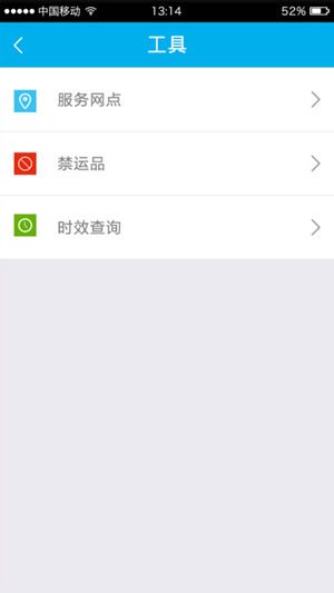 天天快遞手機版