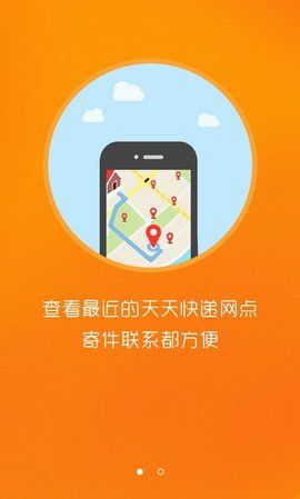 天天快遞