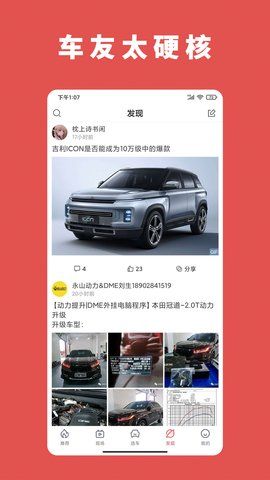 天天汽車