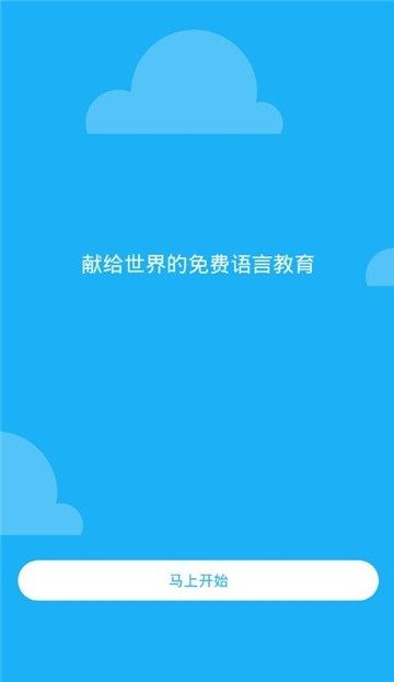 天天學(xué)英語電腦版截圖