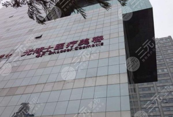 上海光博士醫(yī)療美容