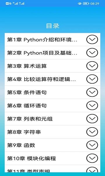 python語言app下載