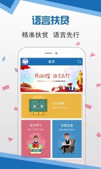 語言扶貧app免費(fèi)最新版下載截圖