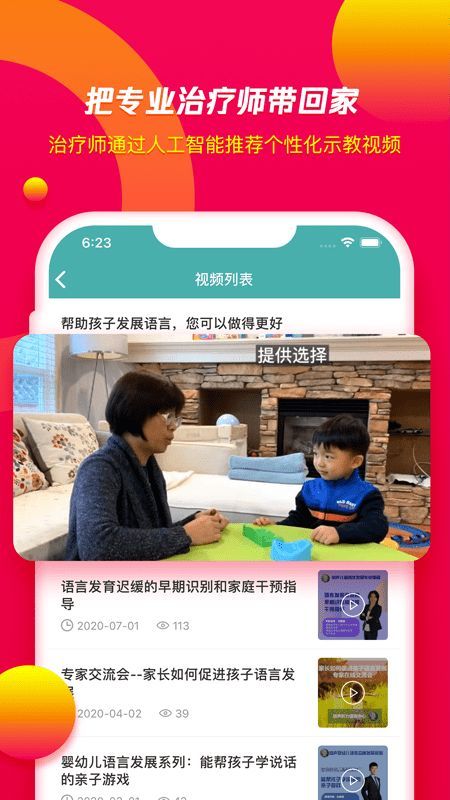 培聲培伴