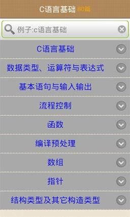 C語言學習指南