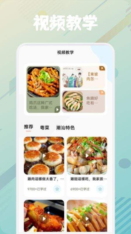 美食烹飪助手