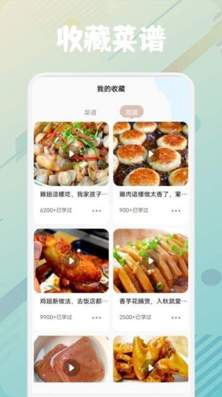 美食烹飪助手
