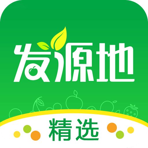 發(fā)源地