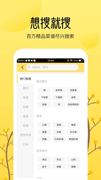 烹飪美食大全截圖