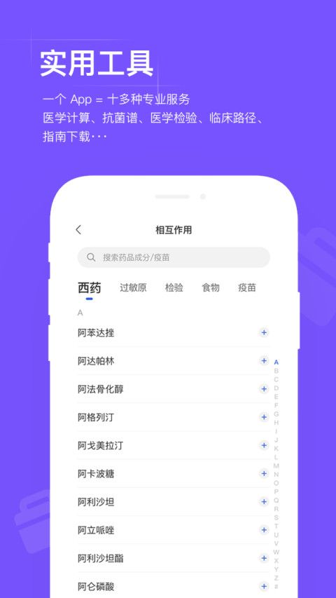 用藥助手截圖