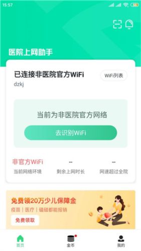 醫(yī)院上網(wǎng)助手官方新版本圖片3