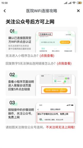 醫(yī)院上網(wǎng)助手官方新版本圖片6