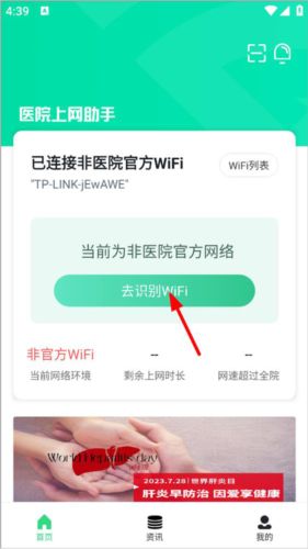 醫(yī)院上網(wǎng)助手官方新版本圖片7