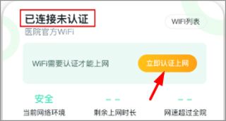 醫(yī)院上網(wǎng)助手官方新版本圖片9