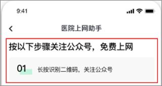 醫(yī)院上網(wǎng)助手官方新版本圖片10