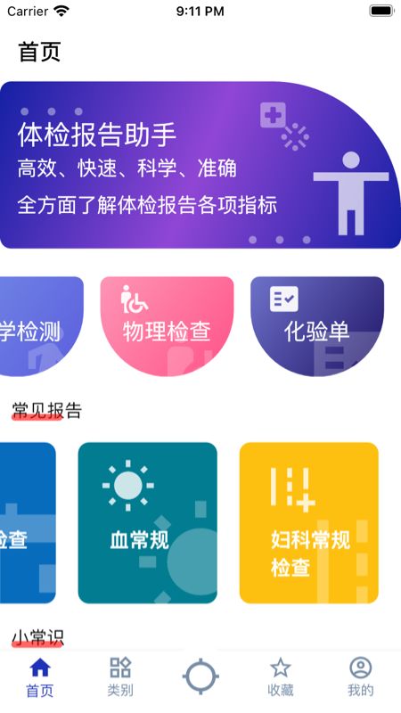 體檢報告助手