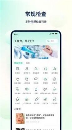 健康體檢助手