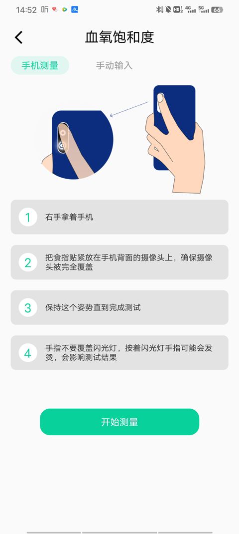 健康體檢助手