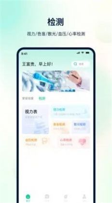 健康體檢助手