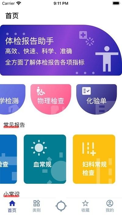 體檢報(bào)告助手截圖