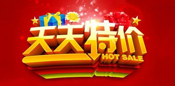 淘寶特賣商城和天天特價有什么區(qū)別？哪個更優(yōu)惠？