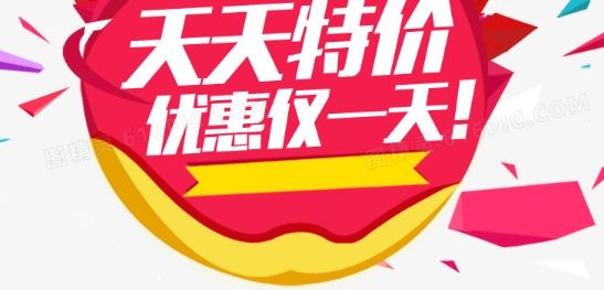 淘宝特卖商城天天特价是真的吗?