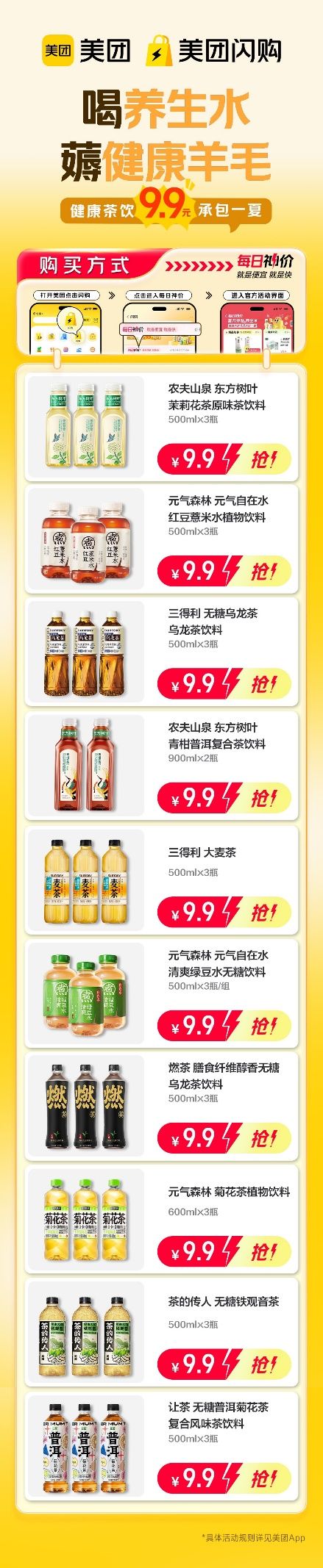 ▲美團閃購上線“無糖養(yǎng)生水9塊9”神價專區(qū)。