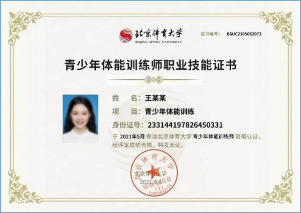 青少年體能訓(xùn)練師資格證怎么考